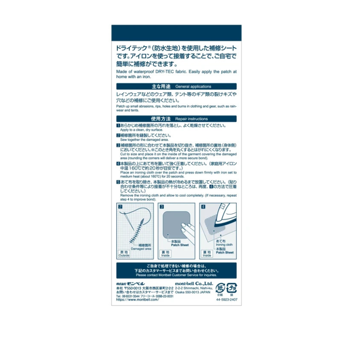 Montbell DRY-TEC REPAIR PATCH SHEET
